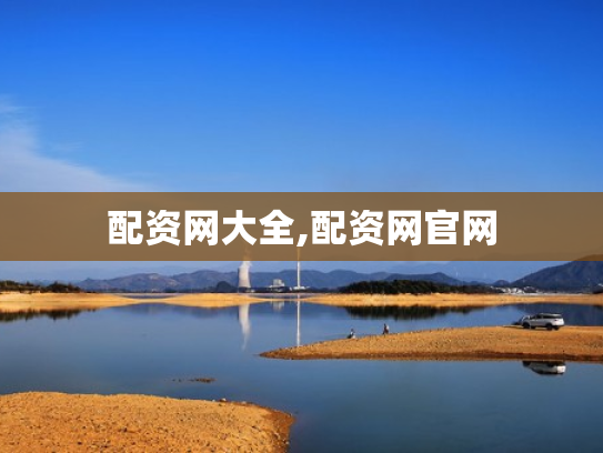 配资网大全,配资网官网